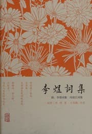 Tapa de Li yu word set (attachment: li jiing word set Feng Yansi word set)(Chinese Edition)
