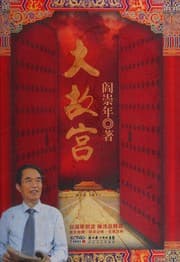 Tapa de Da Gu gong