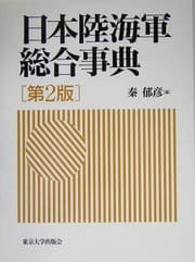 Tapa de Nihon Riku-Kaigun sōgō jiten