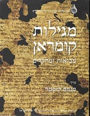 Tapa de Megilot Ḳumran