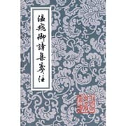 Tapa de Wen Feiqing shi ji jian zhu