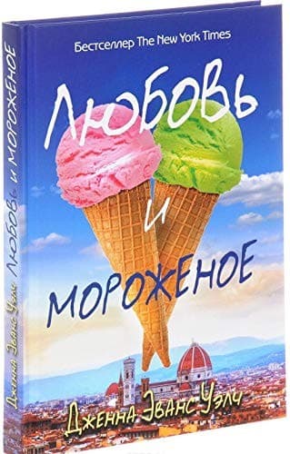 Tapa de Li︠u︡bovʹ i morozhenoe