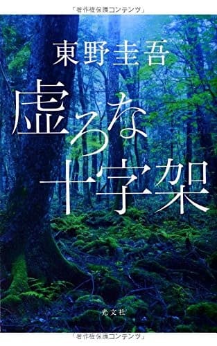 Tapa de Utsuro na jūjika