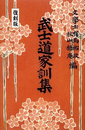 Tapa de Bushidō kakunshū