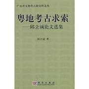 Tapa de Yue di kao gu qiu suo