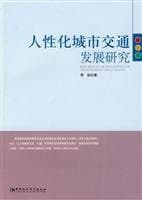 Tapa de Ren xing hua cheng shi jiao tong fa zhan yan jiu