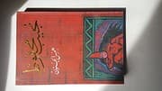 Tapa de Hams al-junūn