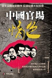 Tapa de Zhonɡɡuo ɡuɑn chɑnɡ qinɡ se