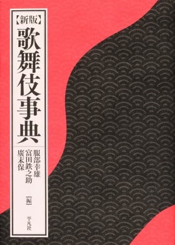 Tapa de Kabuki jiten
