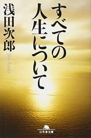 Tapa de Subete no jinsei ni tsuite