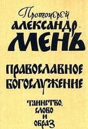 Tapa de Pravoslavnoe bogosluzhenie