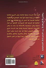 Tapa de Mughāmarat al-maʻná min al-naḥw ilá al-tadāwulīyah