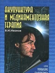 Tapa de Akupunktura i medikamentoznaia terapiia
