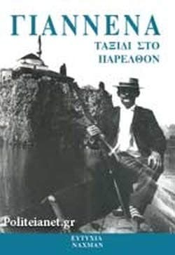 Tapa de Giannena