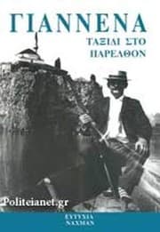 Tapa de Giannena
