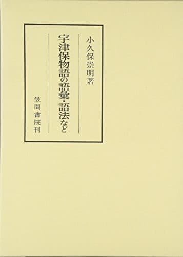 Tapa de Utsuho monogatari no goi, gohō nado