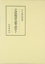 Tapa de Utsuho monogatari no goi, gohō nado