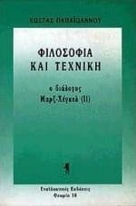 Tapa de Philosophia kai technikē