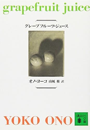 Tapa de Gurēpufurūtsu jūsu