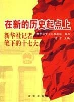 Tapa de Zai xin de li shi qi dian shang