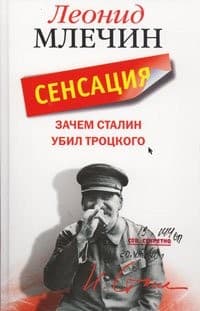 Tapa de Zachem Stalin ubil Trot︠s︡kogo