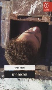 Tapa de ha-Meʼaḥarim