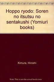 Tapa de Hoppo Ryodo