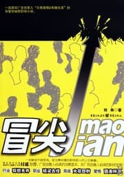 Tapa de Mao jian