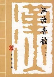 Tapa de Han yu yin yun