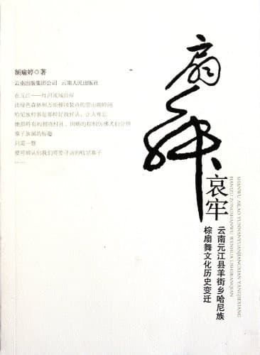 Tapa de Shan wu ai lao
