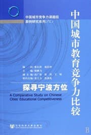 Tapa de Zhongguo cheng shi jiao yu jing zheng li bi jiao