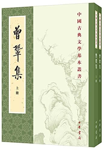 Tapa de Zeng Gong ji