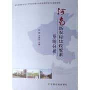Tapa de Henan xin nong cun jian she yao su xi tong fen xi