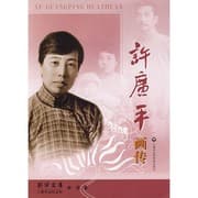 Tapa de Xu Guangping hua zhuan