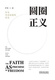 Tapa de The Faith as Premise of Freedom