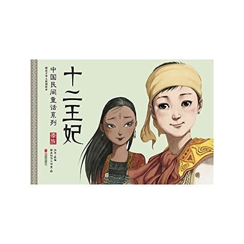 Tapa de Shi er wang fei