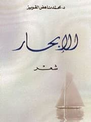 Tapa de al-Ibhar