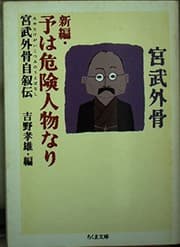 Tapa de Shinpen Yo wa kiken jinbutsu nari