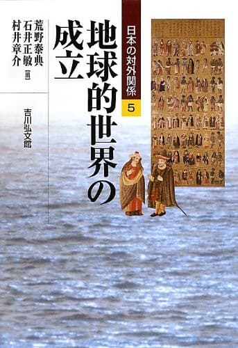 Tapa de Chikyūteki sekai no seiritsu