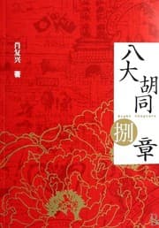 Tapa de Ba da hu tong ba zhang