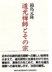 Tapa de Dogen Zenji to sono shufu