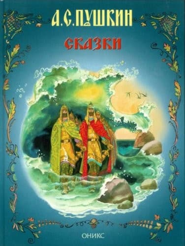 Tapa de Skazki Pushkina