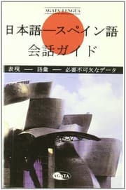 Tapa de Japonés-Español Guia de Conversación