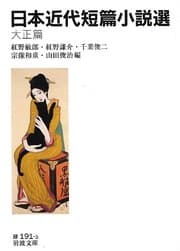 Tapa de Nihon kindai tanpen shōsetsusen