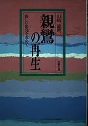 Tapa de Shinran no saisei