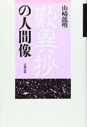 Tapa de Tannisho no ningenzo