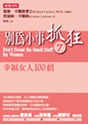 Tapa de Don't Sweat the Small Stuff for Women ('Bie wei xiao shi zhuoa kuang 7-xing fu nu ren 100zhao', in traditional Chinese, NOT in English)
