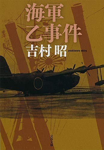 Tapa de Kaigun otsu jiken