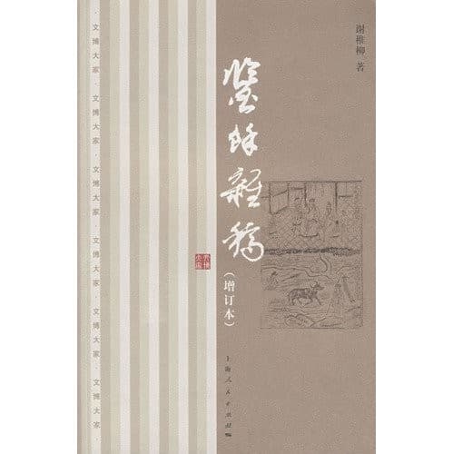 Tapa de Jian yu zai gao