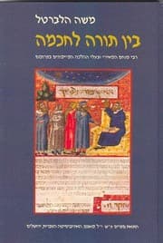 Tapa de Ben Torah le-hokhmah